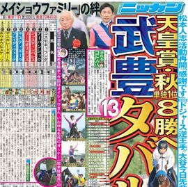 ÅÔÆâ¨ÇäÈÇ 2025ǯ11·î2ÆüÉÕ Æü´©¥¹¥Ý¡¼¥Ä¥Ð¥Ã¥¯¥Ê¥ó¥Ð¡¼