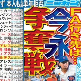 ÅÔÆâ¨ÇäÈÇ 2025ǯ11·î6ÆüÉÕ Æü´©¥¹¥Ý¡¼¥Ä¥Ð¥Ã¥¯¥Ê¥ó¥Ð¡¼