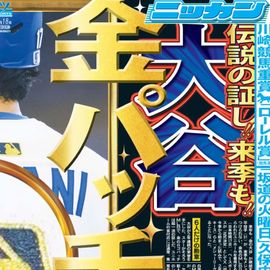 ÅÔÆâ¨ÇäÈÇ 2025ǯ11·î18ÆüÉÕ Æü´©¥¹¥Ý¡¼¥Ä¥Ð¥Ã¥¯¥Ê¥ó¥Ð¡¼