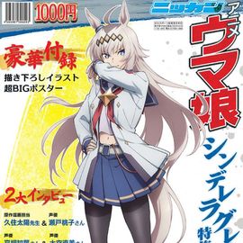 特集号,ウマ娘 | 日刊スポーツショッピング