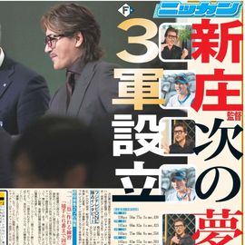 都内家庭版 2025年11月22日付 日刊スポーツバックナンバー