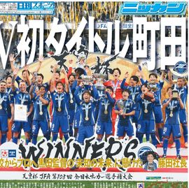 都内家庭版 2025年11月23日付 日刊スポーツバックナンバー