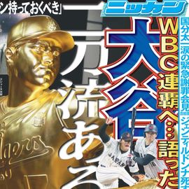 日刊スポーツ,東北即売版 | 日刊スポーツショッピング