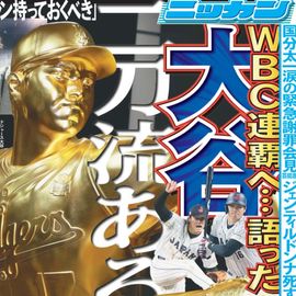 日刊スポーツ,都内即売版 | 日刊スポーツショッピング
