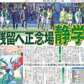 静岡版 2025年12月1日付 日刊スポーツバックナンバー