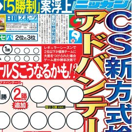 日刊スポーツショッピング | 商品一覧