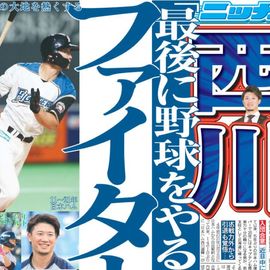 日刊スポーツショッピング | 商品一覧