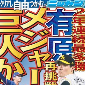 日刊スポーツショッピング | 商品一覧