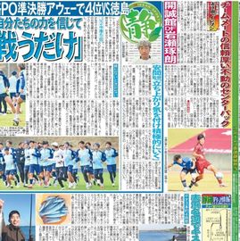 静岡版 2025年12月6日付 日刊スポーツバックナンバー