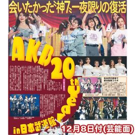 2025ǯ AKB48 20th Year Live Tour 2025 in ������ƻ�� ��ǽ�̷Ǻ� �������ݡ��ĥХå��ʥ�С�