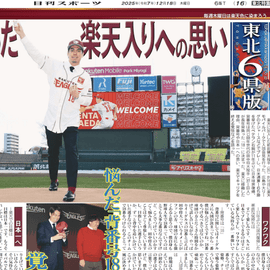 東北家庭版 2025年12月18日付 日刊スポーツバックナンバー