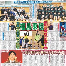 東北家庭版 2025年12月19日付 日刊スポーツバックナンバー
