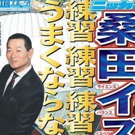 日刊スポーツショッピング | 商品一覧
