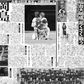 東北家庭版 2025年12月20日付 日刊スポーツバックナンバー
