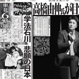 東北家庭版 2025年12月22日付 日刊スポーツバックナンバー