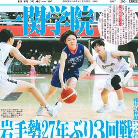 東北家庭版 2025年12月25日付 日刊スポーツバックナンバー