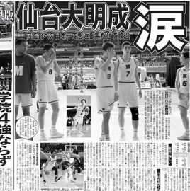 東北家庭版 2025年12月27日付 日刊スポーツバックナンバー