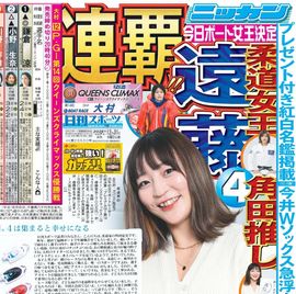 日刊スポーツショッピング | 商品一覧