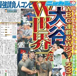 日刊スポーツショッピング | 商品一覧