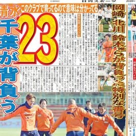 スポーツ新聞 No.1スポーツ紙！ 1年に1度の夏企画！ スポーツニッポン新聞 西部版