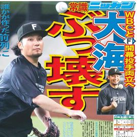 日刊スポーツショッピング | 商品一覧