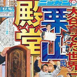 日刊スポーツ,都内即売版 | 日刊スポーツショッピング