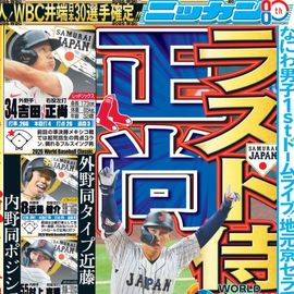 日刊スポーツショッピング | 商品一覧