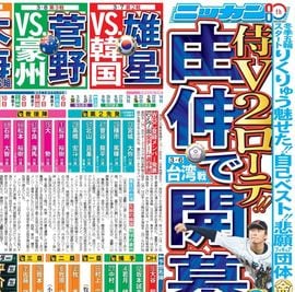 すべての商品 | 日刊スポーツショッピング