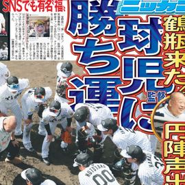 大阪版 2026年2月19日付 日刊スポーツバックナンバー
