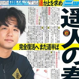大阪版 2026年2月20日付 日刊スポーツバックナンバー