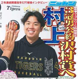 大阪版 2026年2月21日付 日刊スポーツバックナンバー