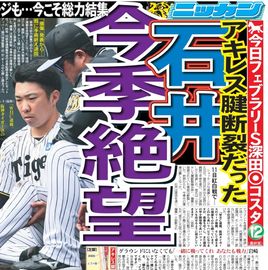 大阪版 2026年2月22日付 日刊スポーツバックナンバー
