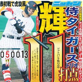 日刊スポーツショッピング | 商品一覧