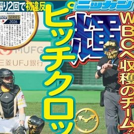 大阪版 2026年2月24日付 日刊スポーツバックナンバー