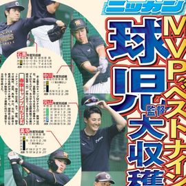 大阪版 2026年2月26日付 日刊スポーツバックナンバー
