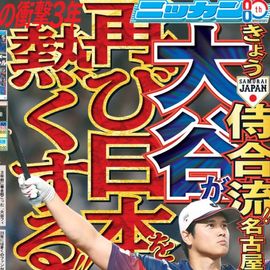 日刊スポーツショッピング | 商品一覧