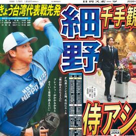 日刊スポーツショッピング | 商品一覧