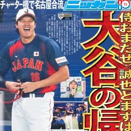 日刊スポーツショッピング | 商品一覧