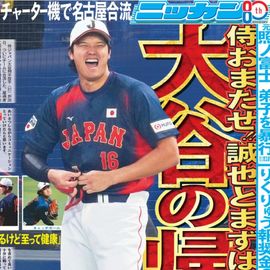 日刊スポーツショッピング | 商品一覧