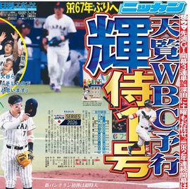 大阪版 2026年2月28日付 日刊スポーツバックナンバー