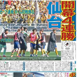 東北家庭版 2026年3月1日付 日刊スポーツバックナンバー