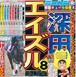 日刊スポーツショッピング | 商品一覧