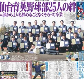 東北家庭版 2026年3月2日付 日刊スポーツバックナンバー