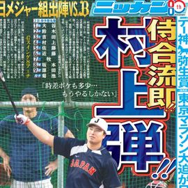 日刊スポーツショッピング | 商品一覧