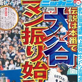 日刊スポーツショッピング | 商品一覧