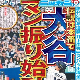 日刊スポーツショッピング | 商品一覧