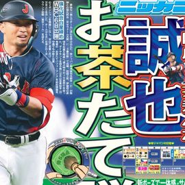 都内即売版 2026年3月4日付 日刊スポーツバックナンバー