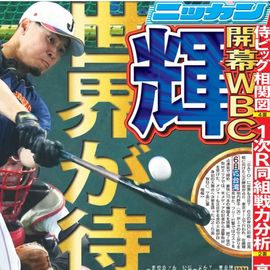 日刊スポーツショッピング | 商品一覧
