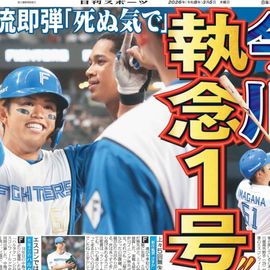 日刊スポーツショッピング | 商品一覧