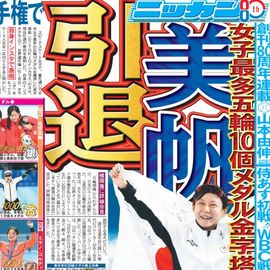都内家庭版 2026年3月5日付 日刊スポーツバックナンバー